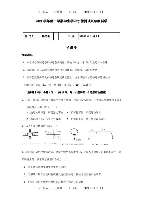 九年级科学下学期学生学习能力测试试题