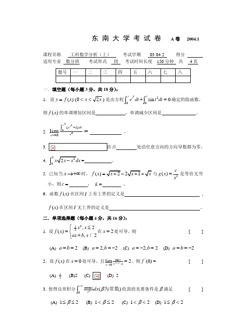 03-04-2工科数分03上 及答案