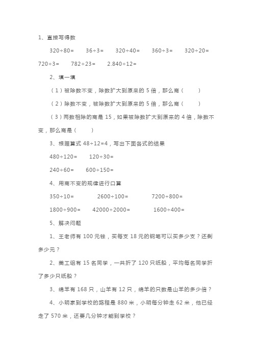 人教版四年级上册数学《除数是两位数的除法》练习题