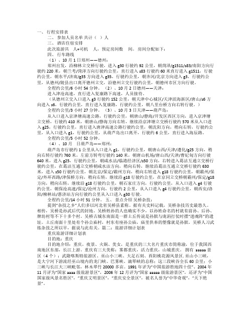 出游计划表