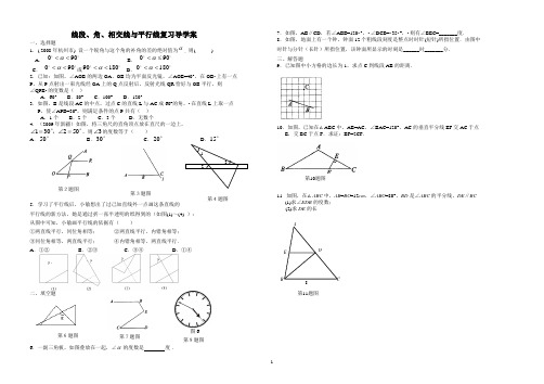 2013年中考数学总复习学案 线段、角、相交线与平行线