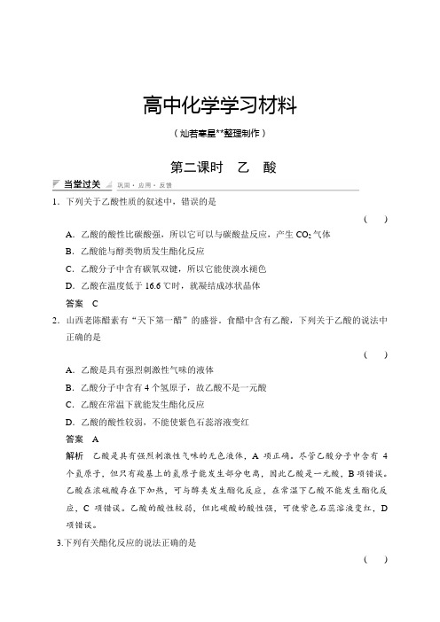 苏教版高中化学必修二 第二课时 乙 酸.docx