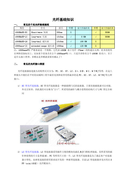 光纤基础知识