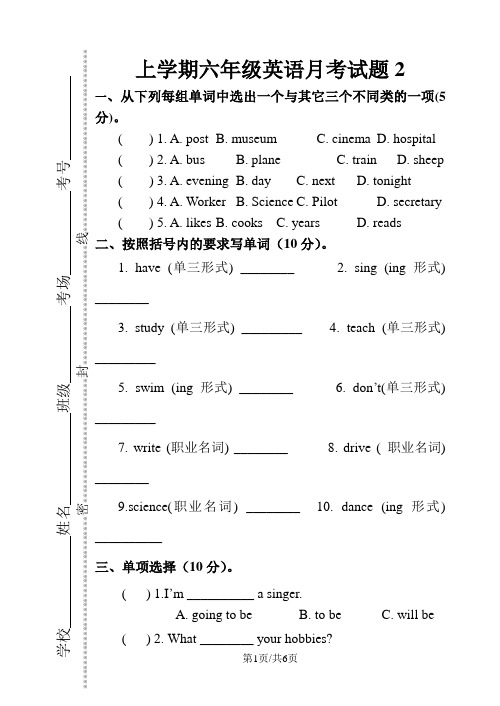 六年级上册英语试题第二次月考试卷  人教