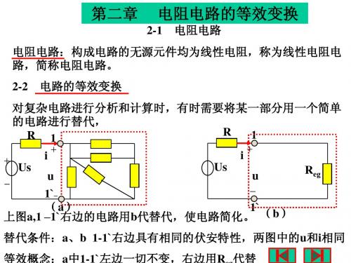 第二章 电阻电路的等效变换