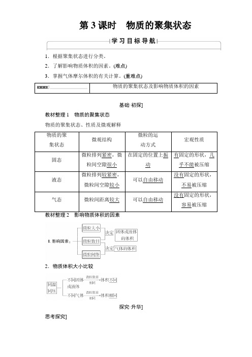 2017-2018学年高中化学必修一教师用书：专题1 第1单元