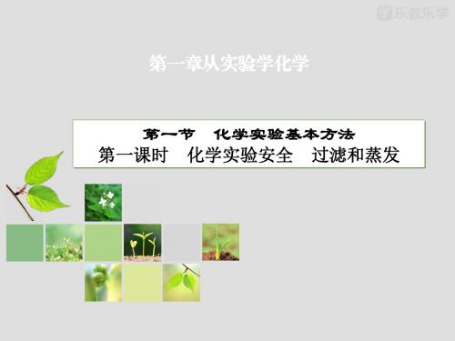 人教版高中化学必修一课件高一化学配套第1章第1节第1课时