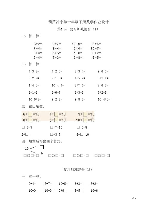 【通用】人教版小学一年级下册数学全册一课一练