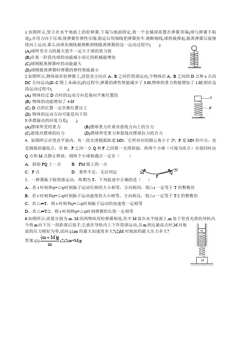 机械振动作业