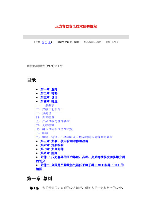 题库-压力容器安全技术监察规程