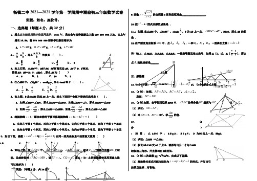 杨镇二中2013—2014学年第一学期期中考试初三年级数学试卷