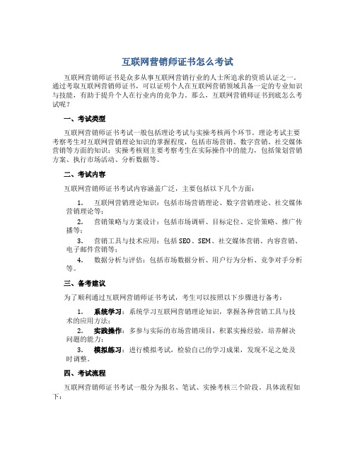 互联网营销师证书怎么考试