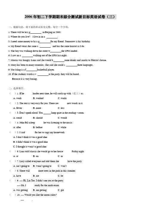 2006年初二下学期期末综合测试新目标英语试