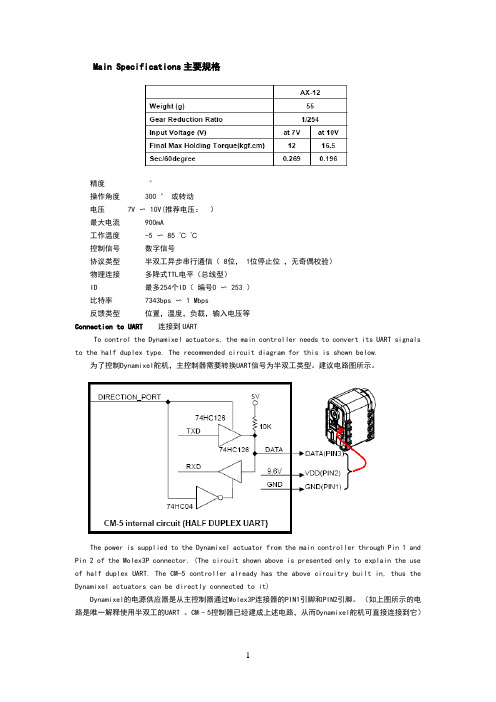 AX-12完整中文资料