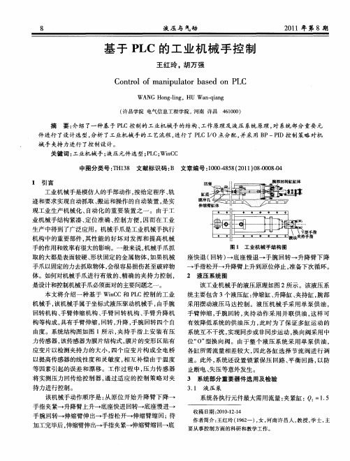 基于PLC的工业机械手控制