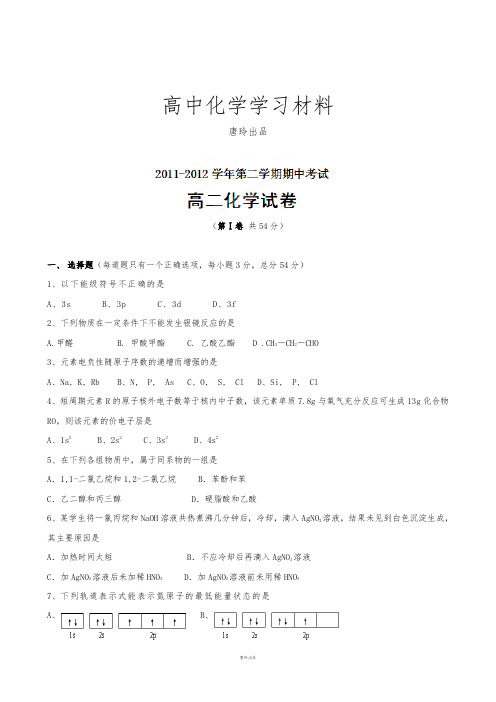 人教版高中化学选修四高二上学期期中考试化学试题 (2).docx