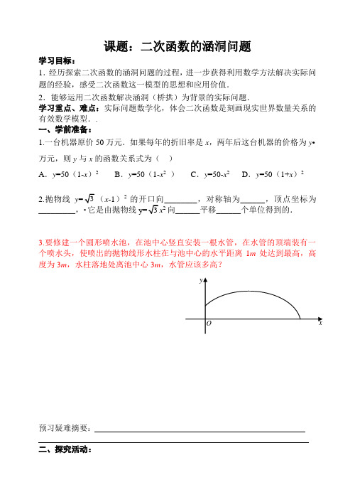 数学人教版九年级上册二次函数涵洞问题