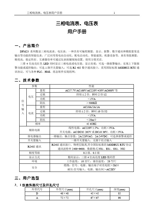 三相电流表、电压表用户手册(1DI1DO)-RS485