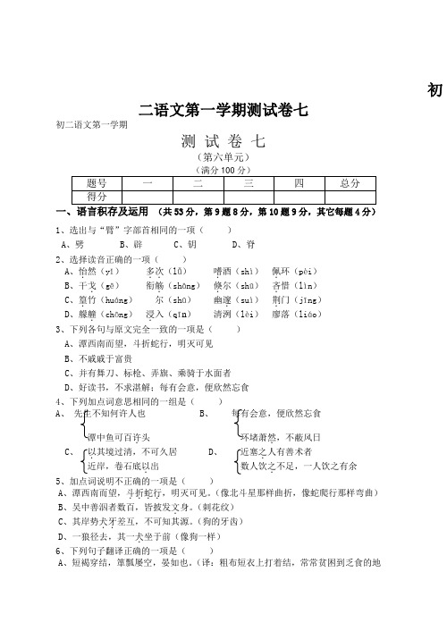 初二语文第一学期测试卷七