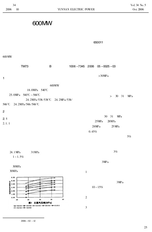 600MW超临界机组主机参数选择