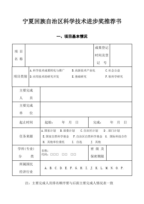 宁夏回族自治区科学技术进步奖推荐书-宁夏人民医院