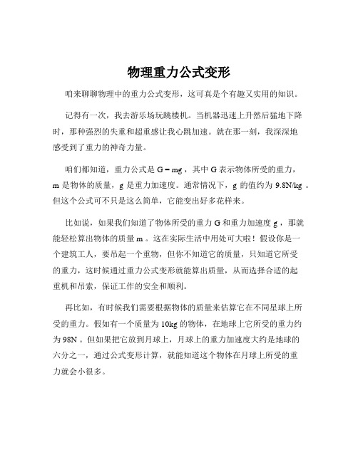 物理重力公式变形