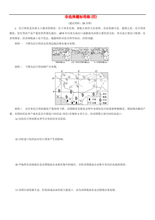 2018年高考地理三轮冲刺抢分特色专项训练16第二篇非选择题标准练四(含答案)