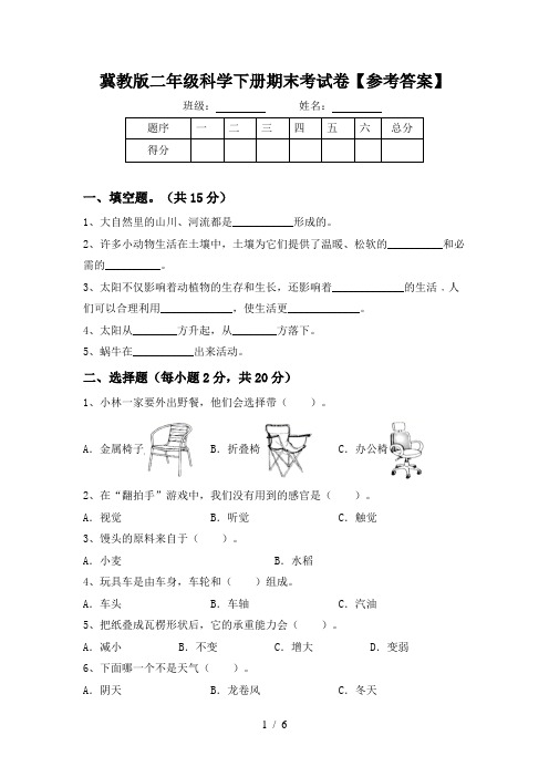 冀教版二年级科学下册期末考试卷【参考答案】