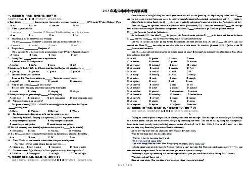 2015连云港市中考英语真题及答案