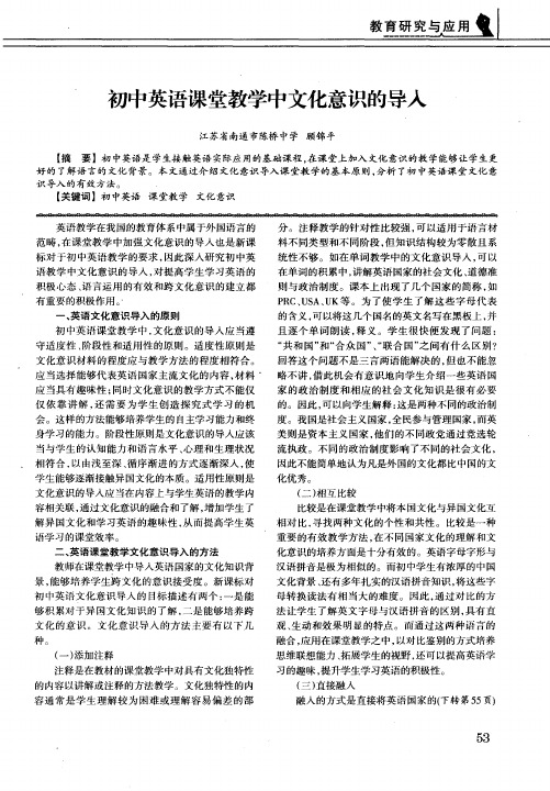 初中英语课堂教学中文化意识的导入