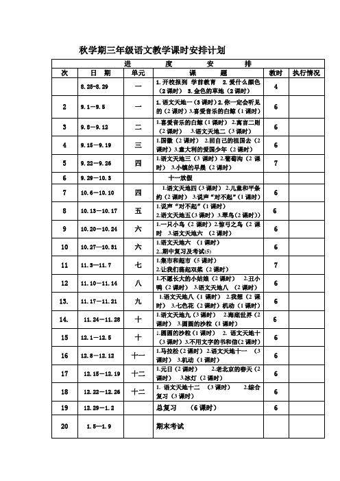 北师大版小学三年级语文上册电子教案 全册