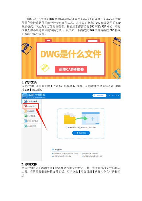 DWG是什么文件?分享DWG转换成PDF的方法