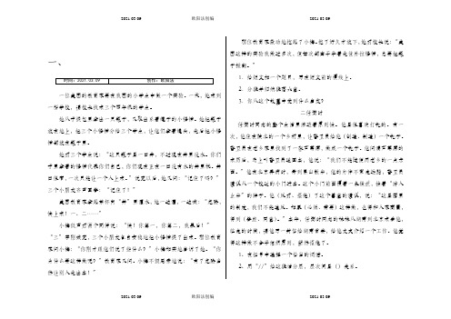 分段、归纳段意阅读综合练习之欧阳治创编