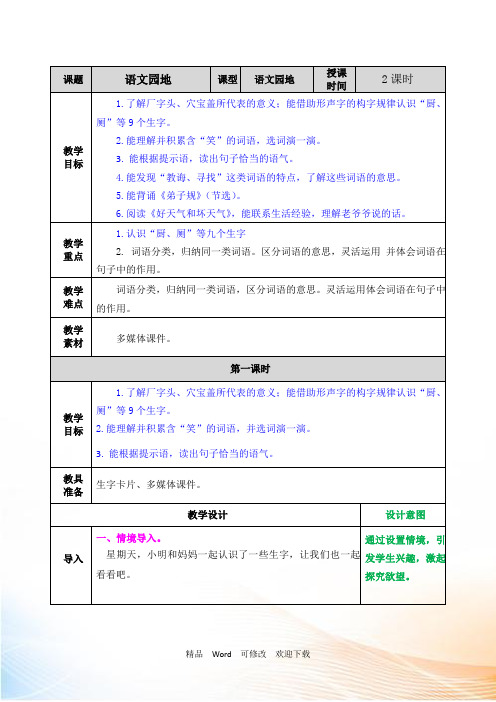 人教部编版二年级下册语文《语文园地五》教案