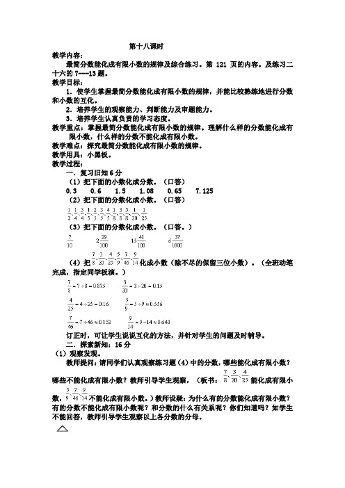 分数化成有限小数-教案