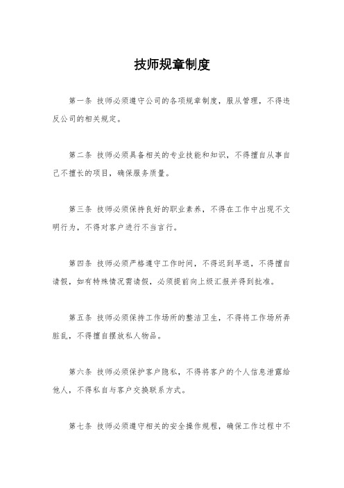 技师规章制度