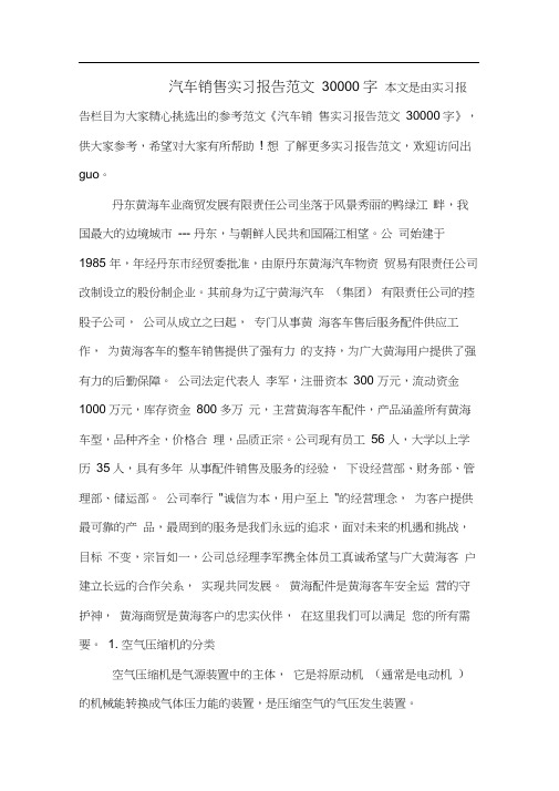 汽车销售实习报告范文30000字