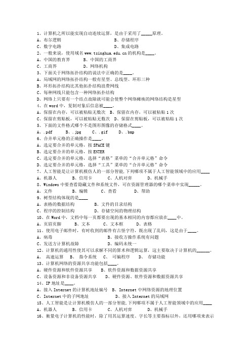 2014澳门特别行政区《公共基础知识》最新考试试题库