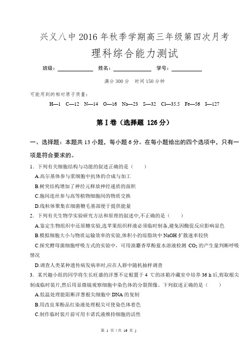兴义八中2016年12月月考理综试卷汇总