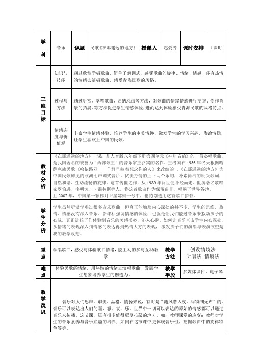 在那遥远的地方教案