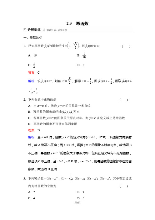 2.3 幂函数训练