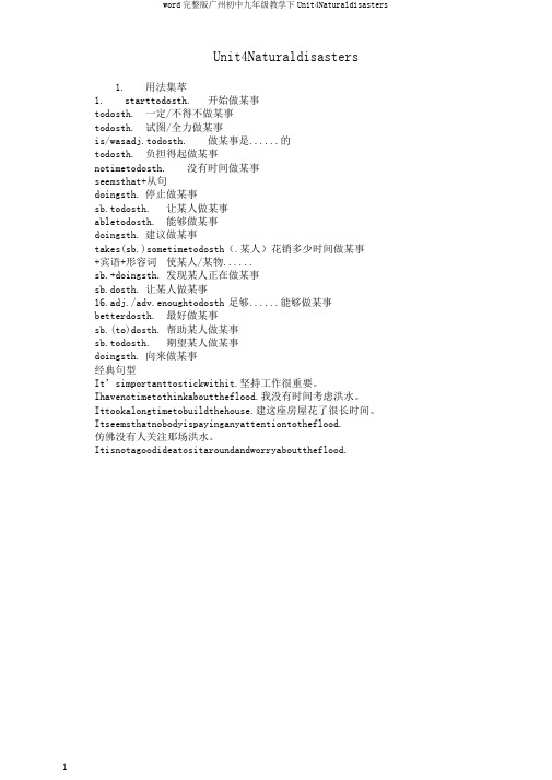 word完整版广州初中九年级教学下Unit4Naturaldisasters