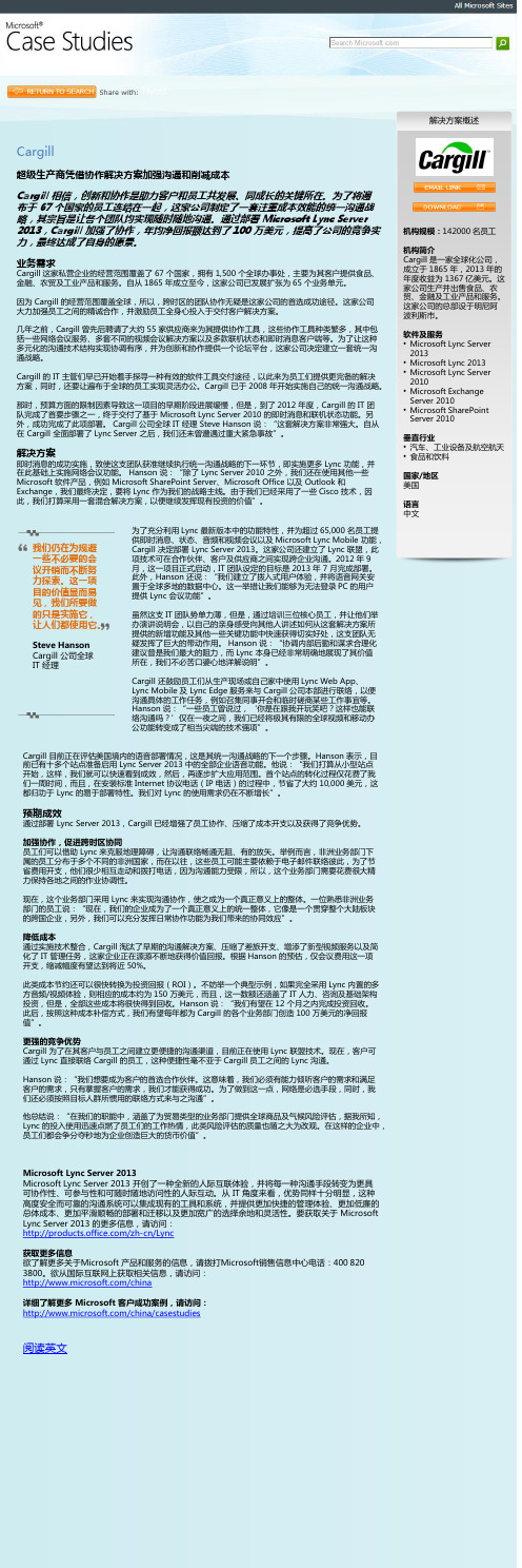 Lync成功案例——Cargill