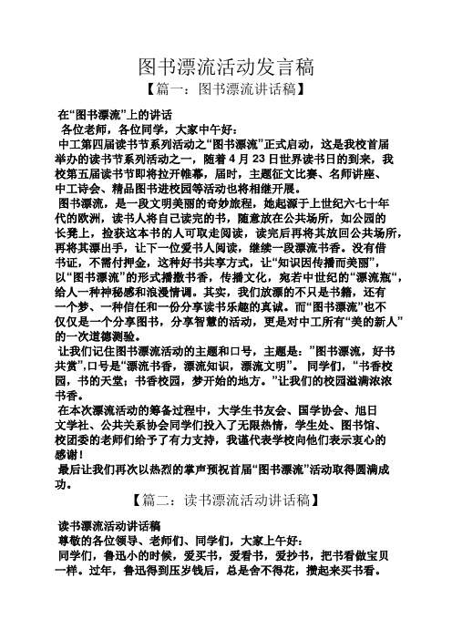 图书漂流活动发言稿