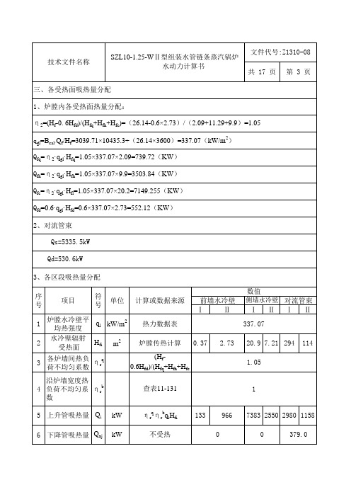 Z1310水动力计算书