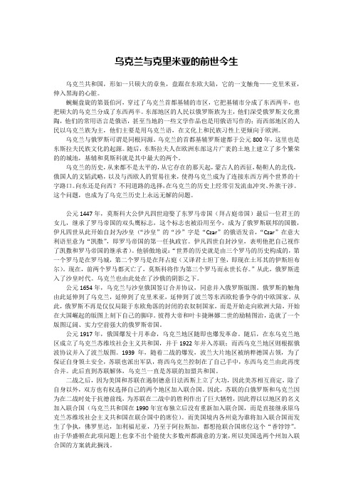 乌克兰与克里米亚的前世今生