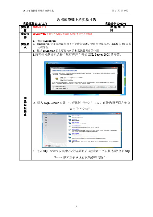 数据库原理上机实验报告 RDBMS使用