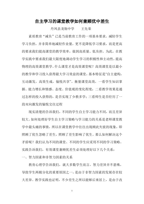 自主学习的课堂教学如何兼顾优中差生