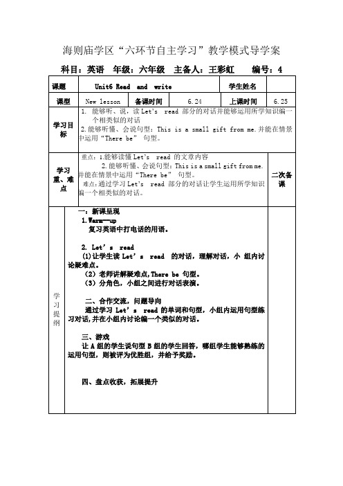 六年级英语下册第六单元Let's  read 的导学案