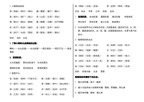 部编版二年级上册语文词语及知识点 (2)